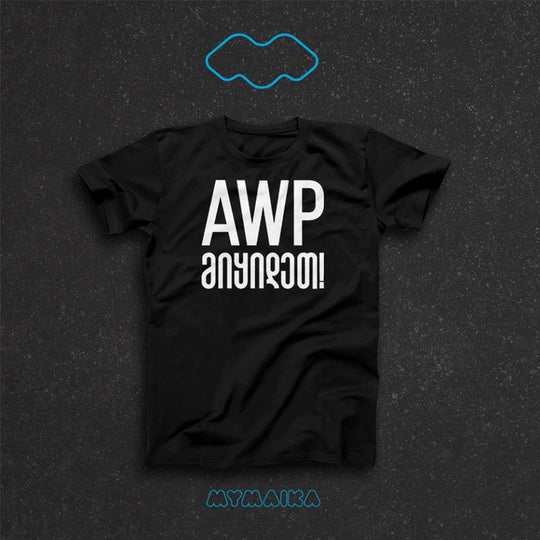 AWP მიყიდეთ!