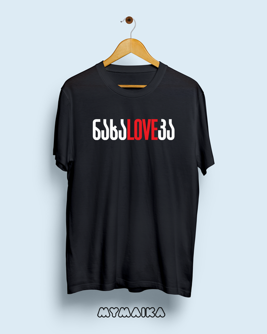 მაისური „ნახაLOVEკა“ — ქართული სიტყვა წითელი LOVE-ით