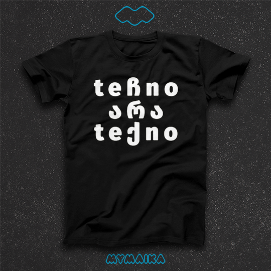 teჩno არა teქno