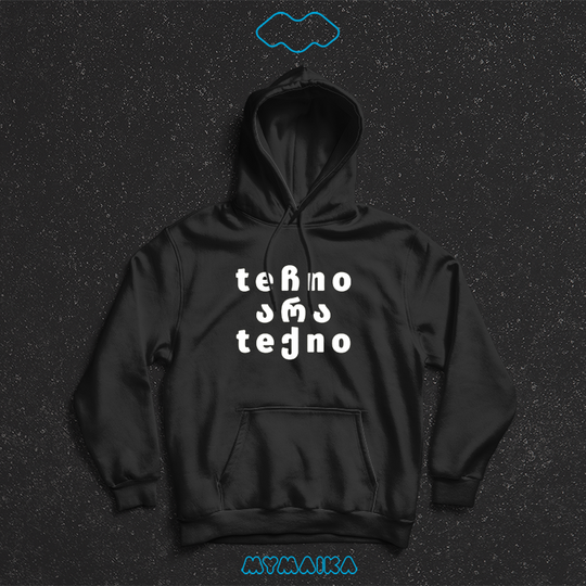 teჩno არა teქno (Hoodie)