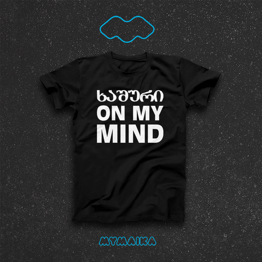 მაისური „ხაშური on my mind“ — ქართულ-ინგლისური წარწერა ხაშურზე, ნაცრისფერი
