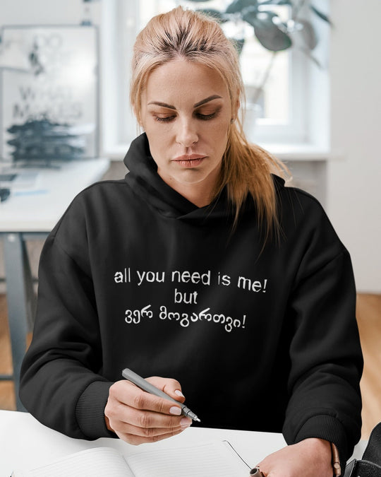 ჰუდი „all you need is me, but ვერ მოგართვი“ — ხელნაწერი ორენოვანი წარწერა