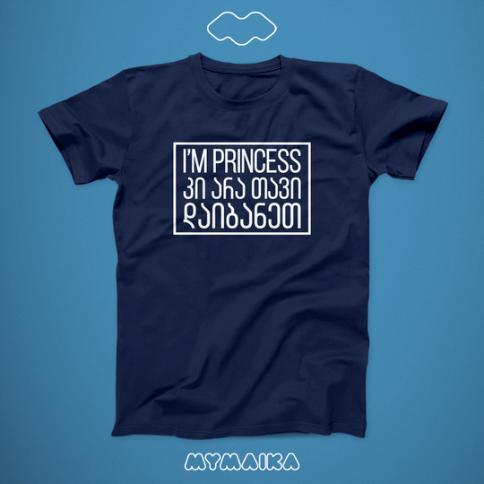 I’m Princess კი არა წვერი გაიპარსეთ