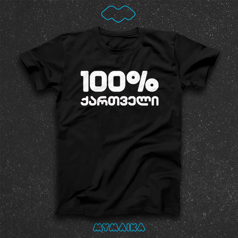 100% ქართველი