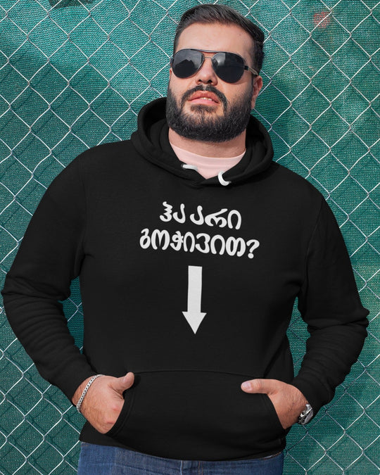 ჰა, არი გოჭივით? (Hoodie)