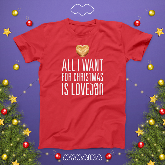 მაისური „ALL I WANT FOR CHRISTMAS IS LOVE-ში“ — საახალწლო წარწერა ოქროსფერი გულით, ნაცრისფერი