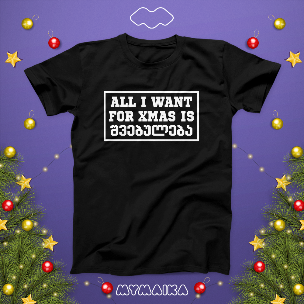 ALL I WANT FOR CHRISTMAS IS შვებულება