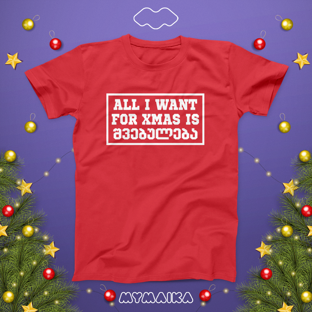 ALL I WANT FOR CHRISTMAS IS შვებულება