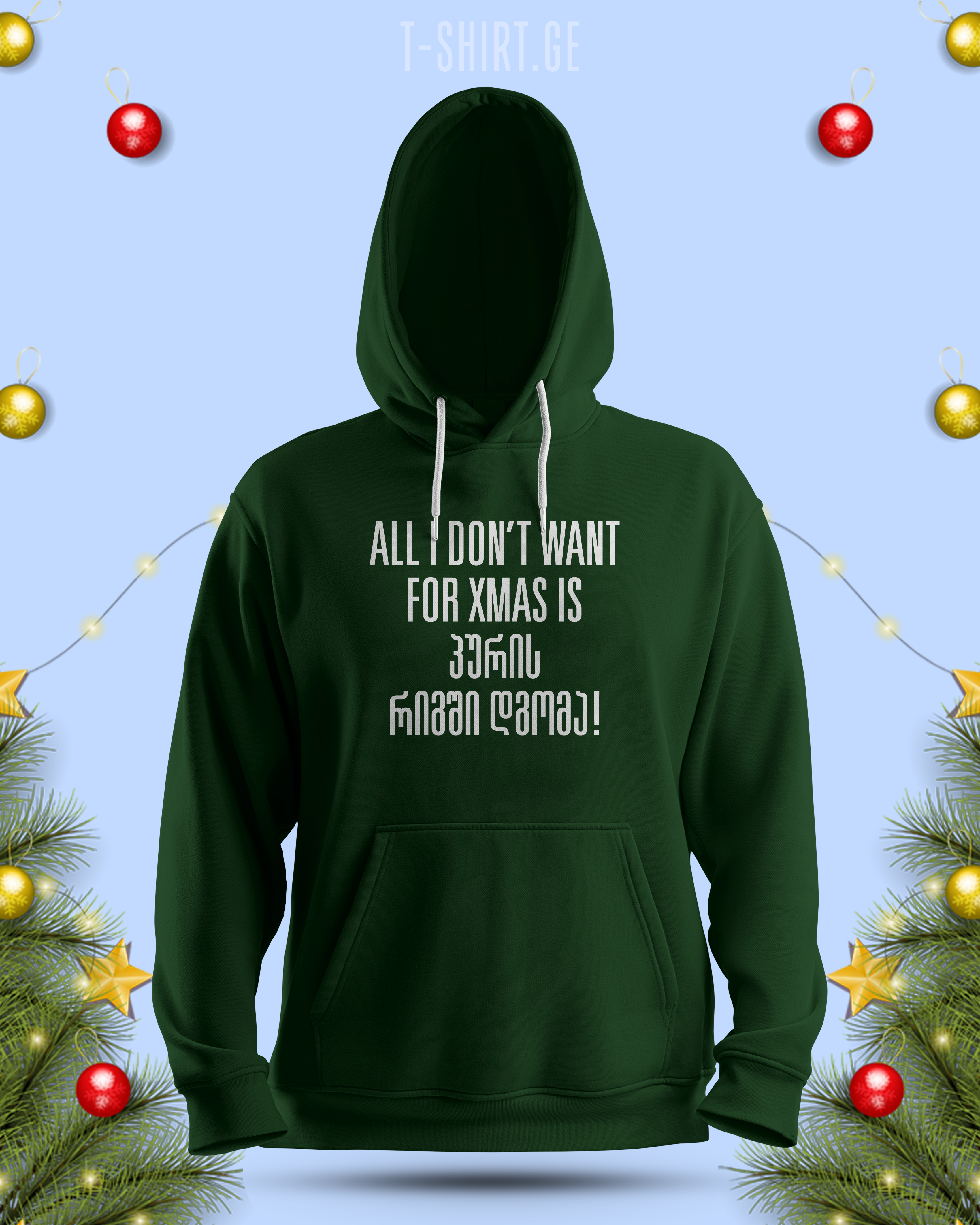 ALL I DON’T WANT FOR XMAS IS პურის რიგში დგომა (Hoodie)