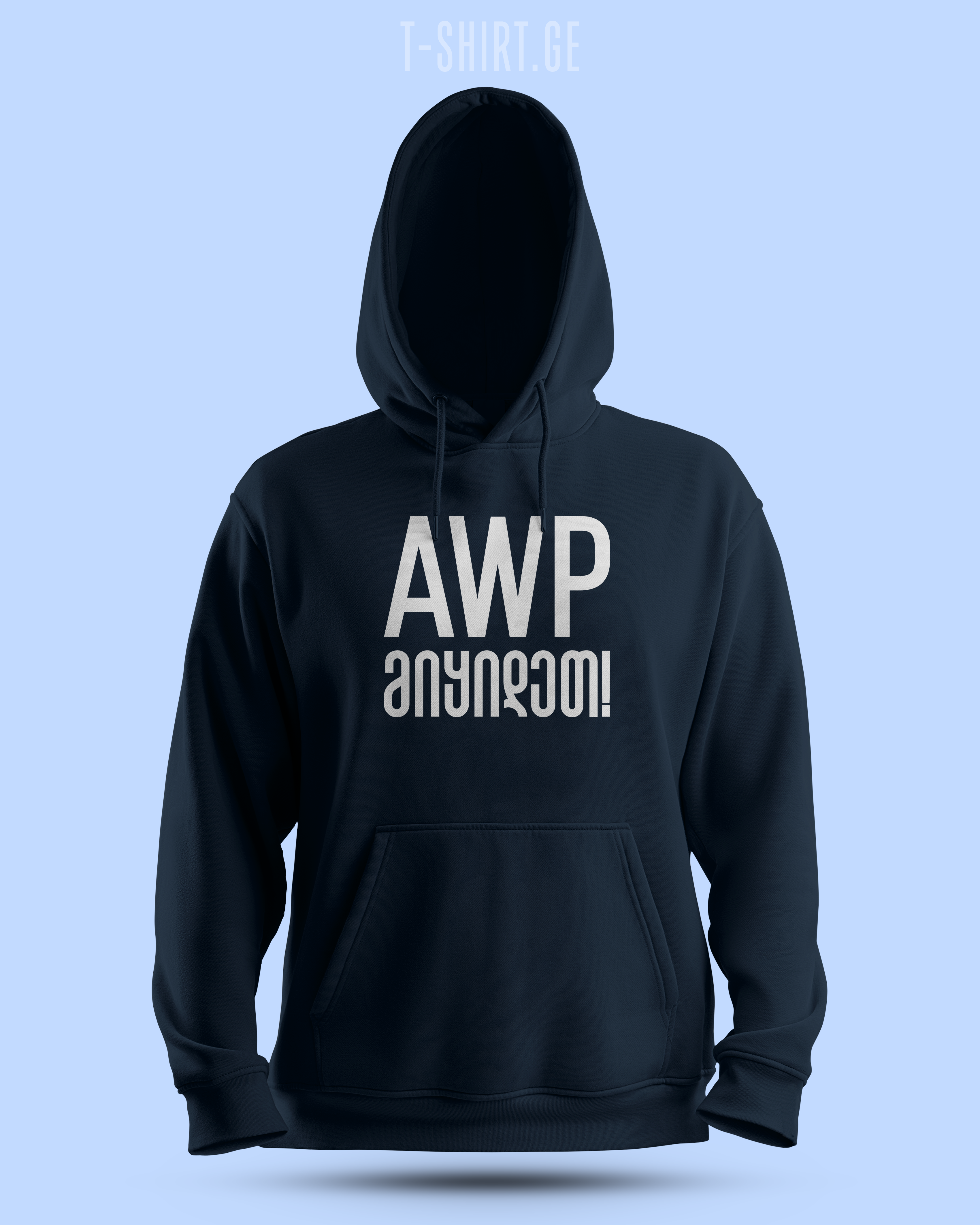 AWP მიყიდეთ! (Hoodie)