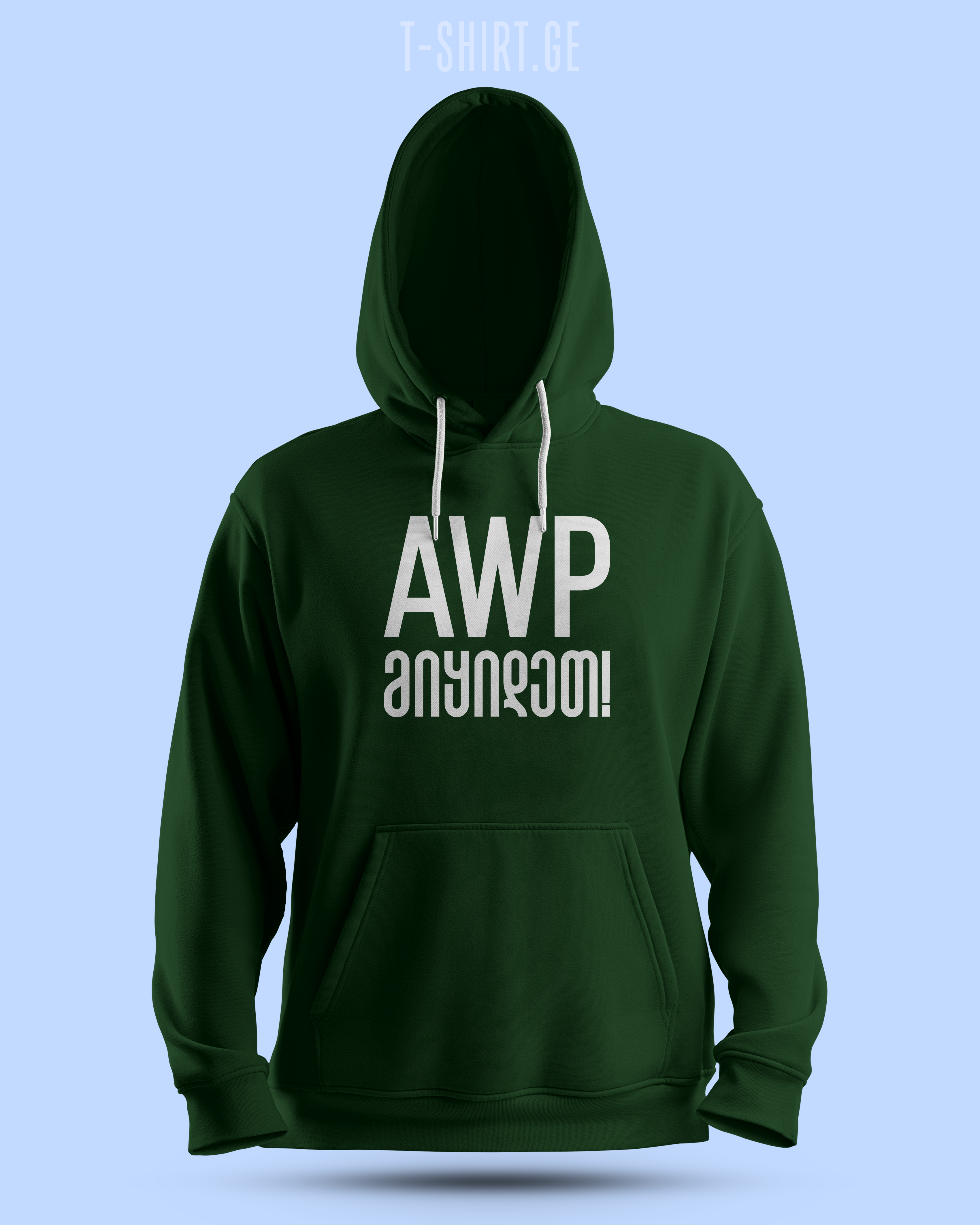 AWP მიყიდეთ! (Hoodie)