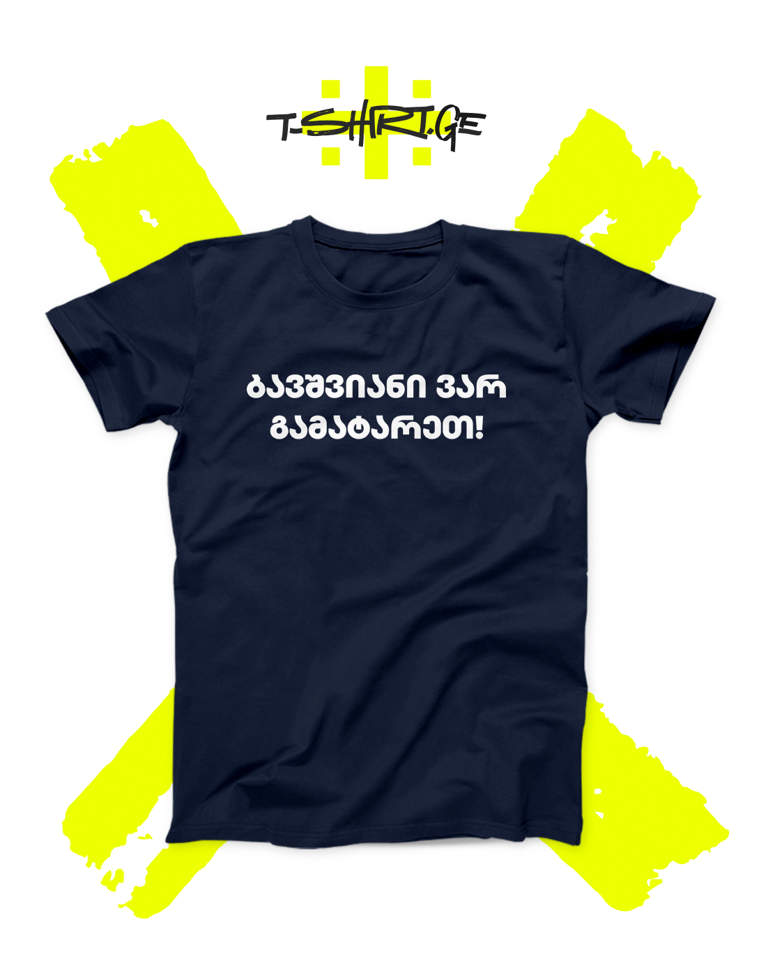 ბავშვიანი ვარ, გამატარეთ!