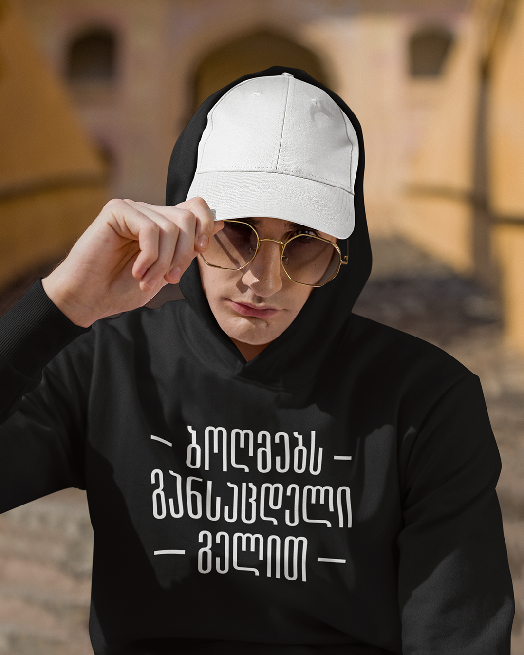 ბოღმებს განსაცდელი გელით (Hoodie)