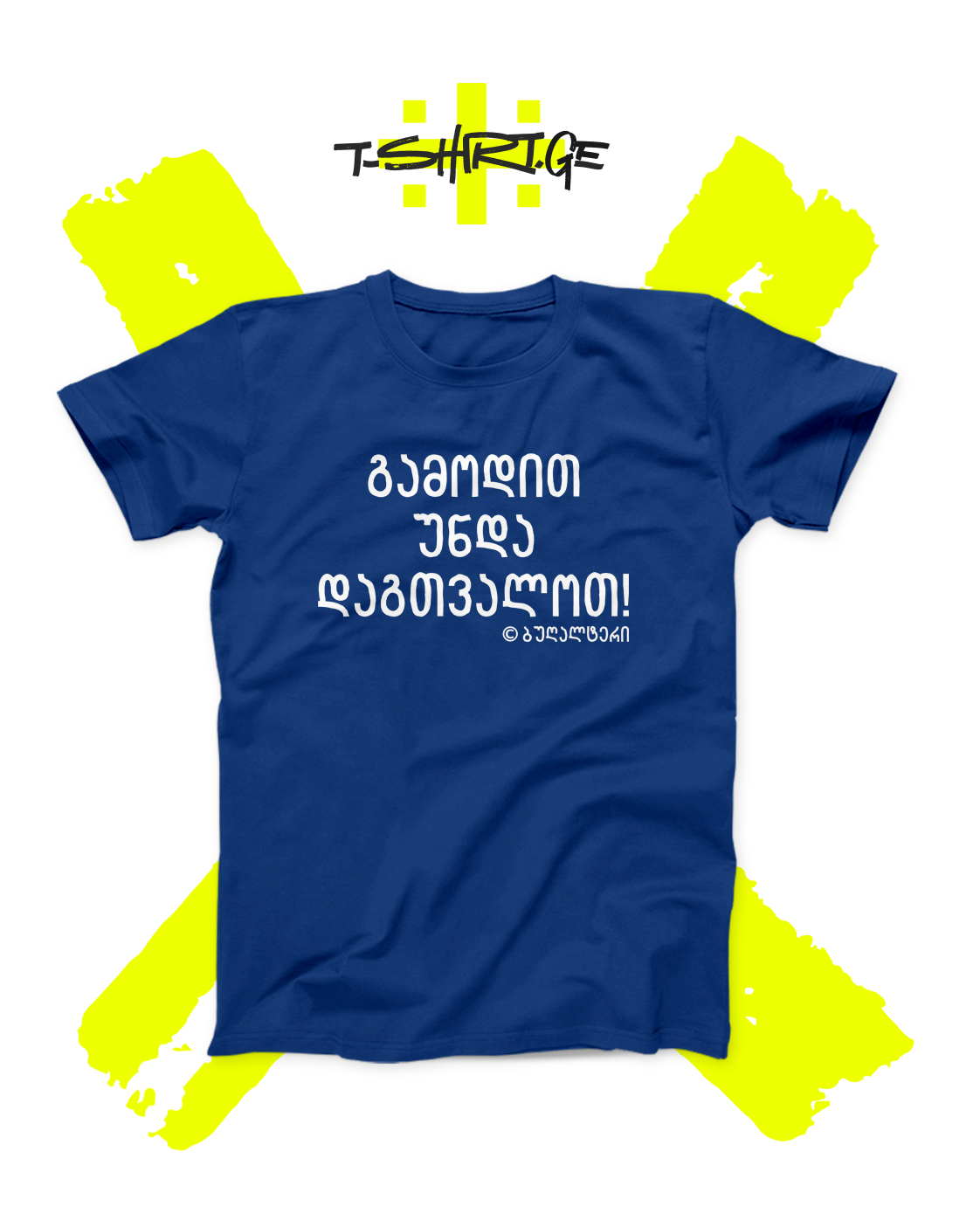 გამოდით უნდა დაგთვალოთ! © ბუღალტერი