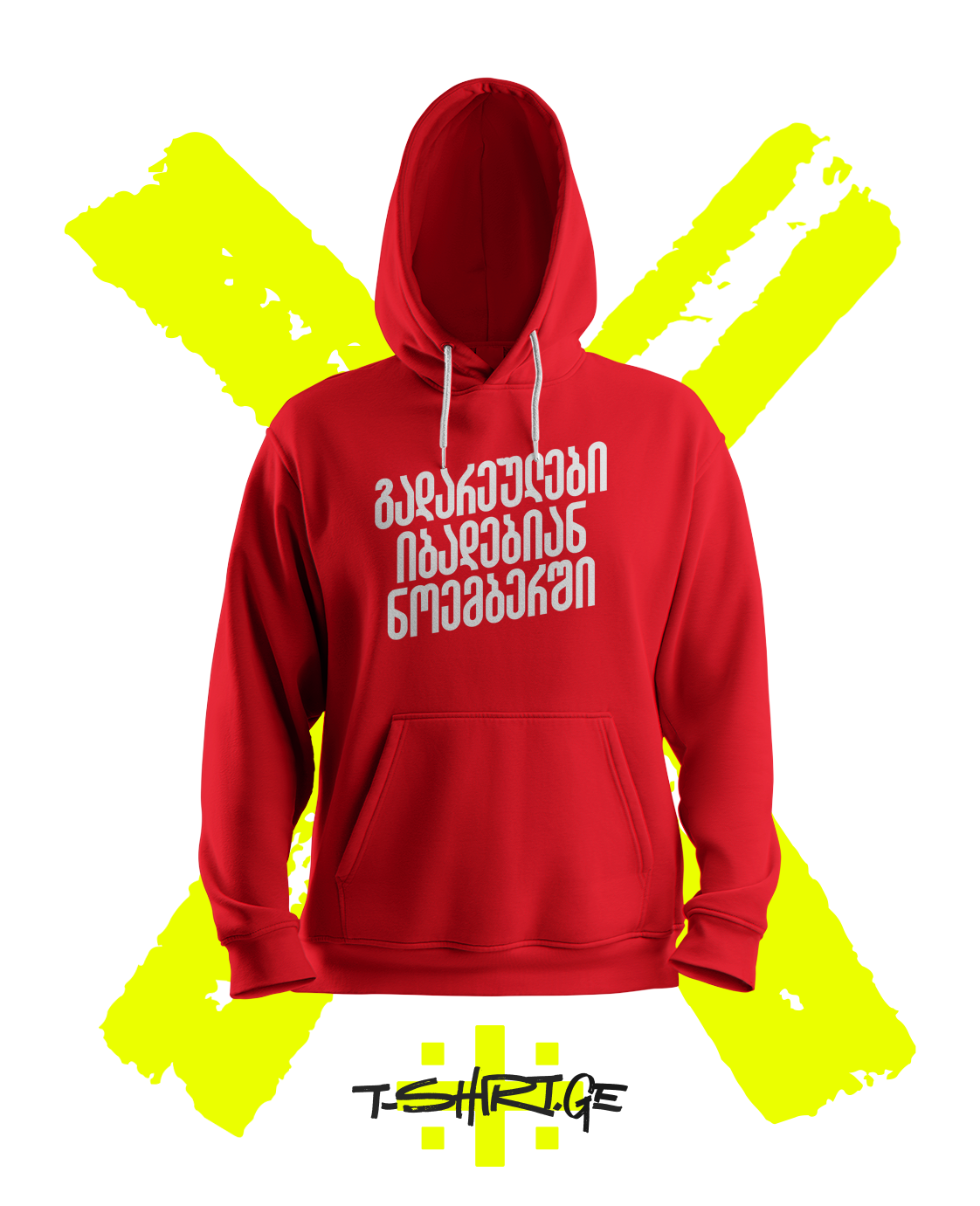 გადარეულები იბადებიან ნოემბერში (Hoodie)