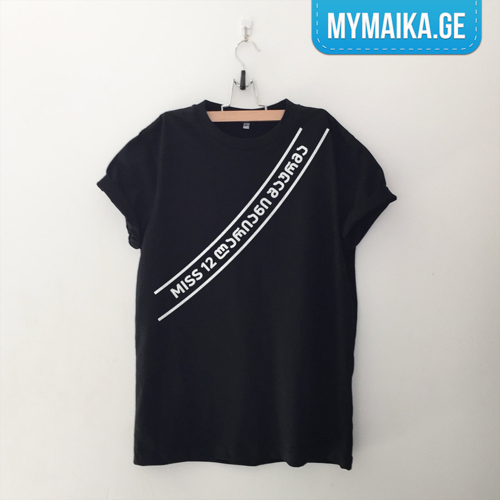 MISS 12 ლარიანი შაურმა