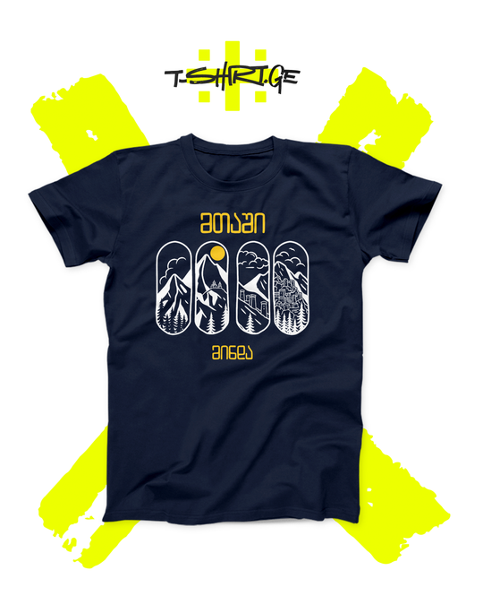 მთაში მინდა