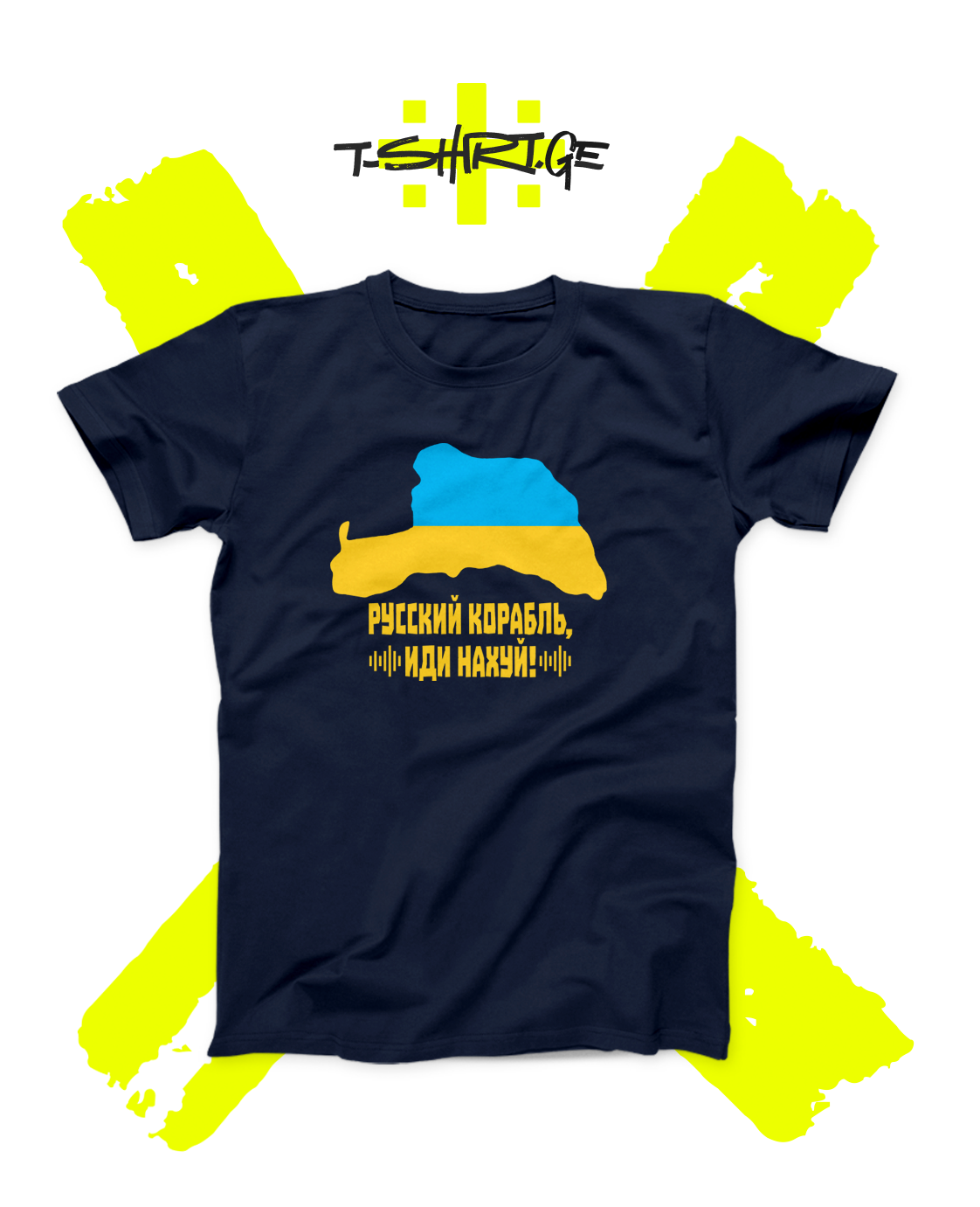 РУССКИЙ КОРАБЛЬ ИДИ НА**Й