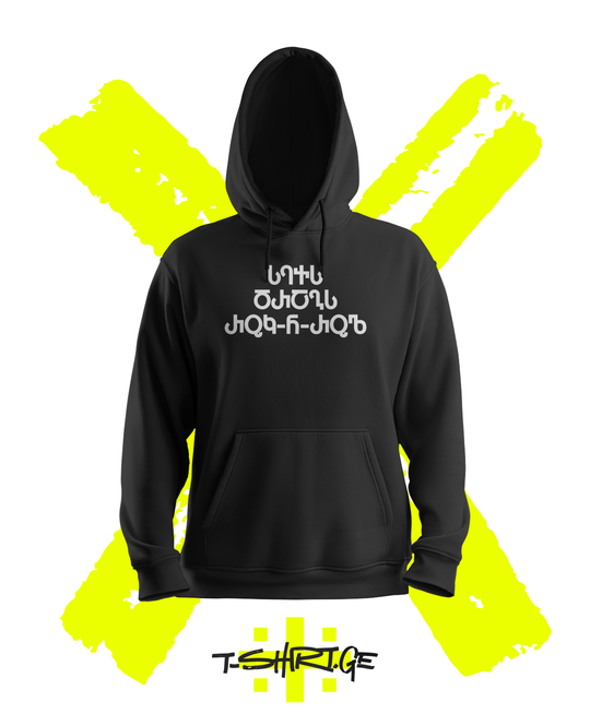 ჰუდი „სექს დრაგს როკ-ნ-როლ“ — ქართული ასოებით დაწერილი ცნობილი ფრაზა, შავი