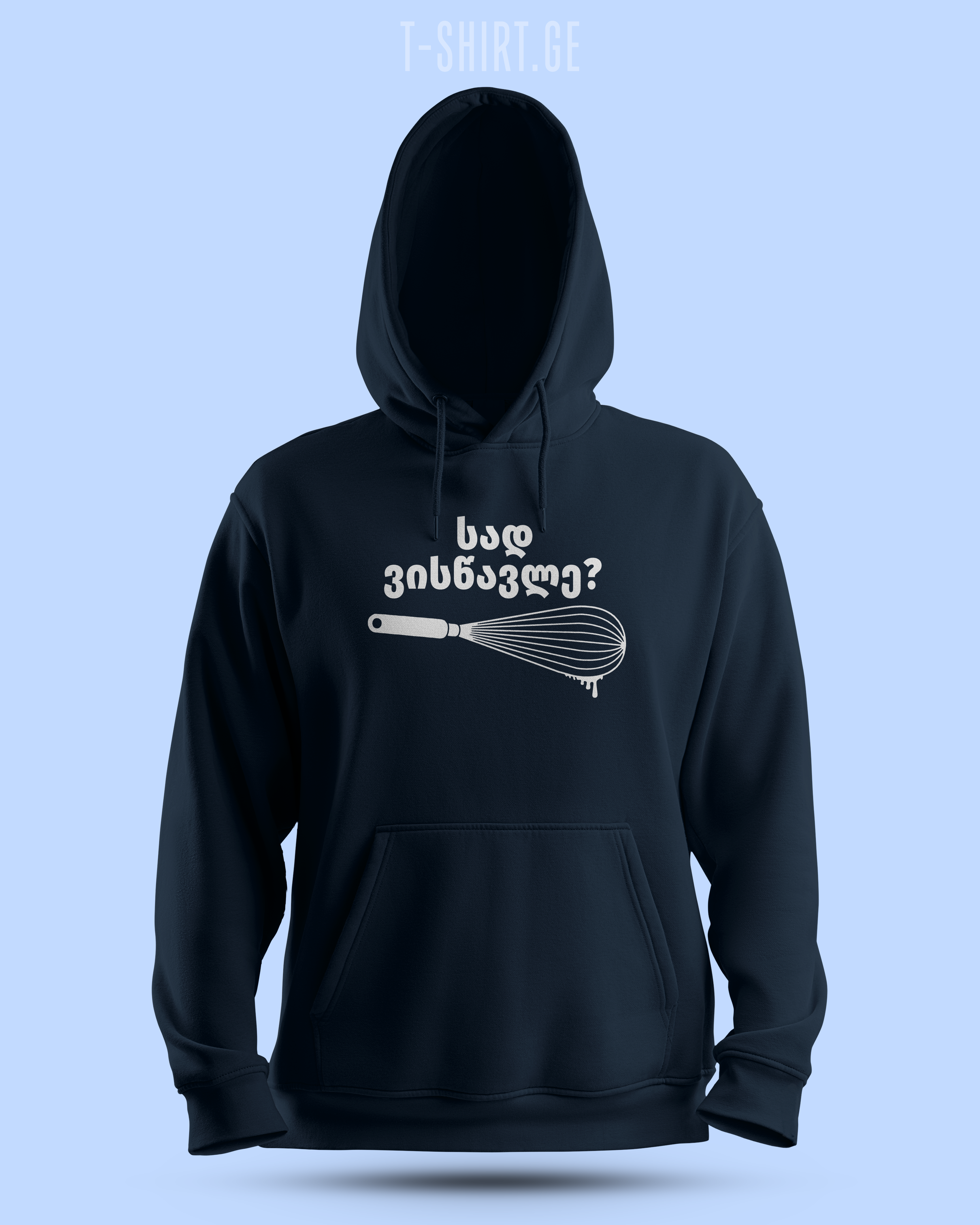 სად ვისწავლე? (Hoodie)