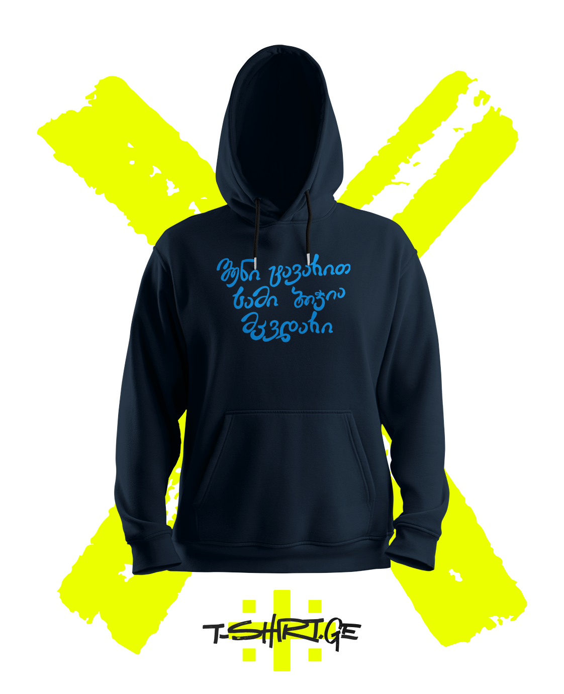 შენი ტავარით სამი ბიჭია მკვდარი (Hoodie)