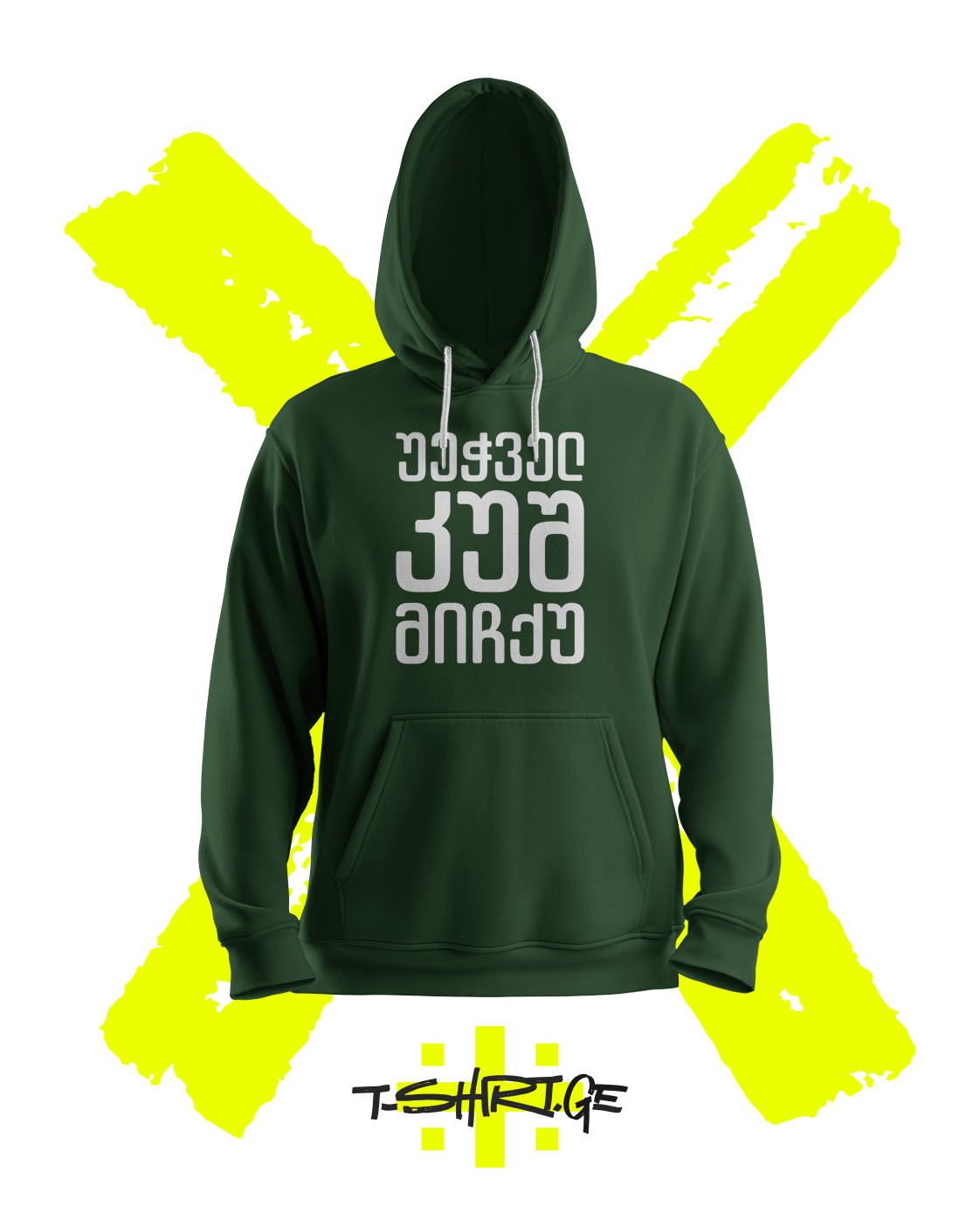 უეჭველ კუშ მიჩქუ (Hoodie)