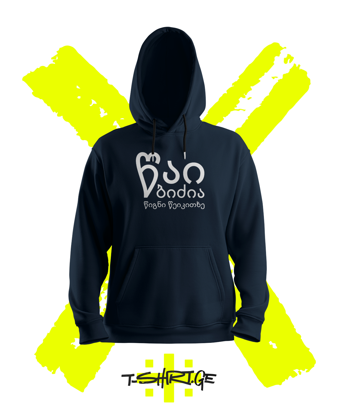 წაი ბიძია, წიგნი წეიკითხეთ (Hoodie)