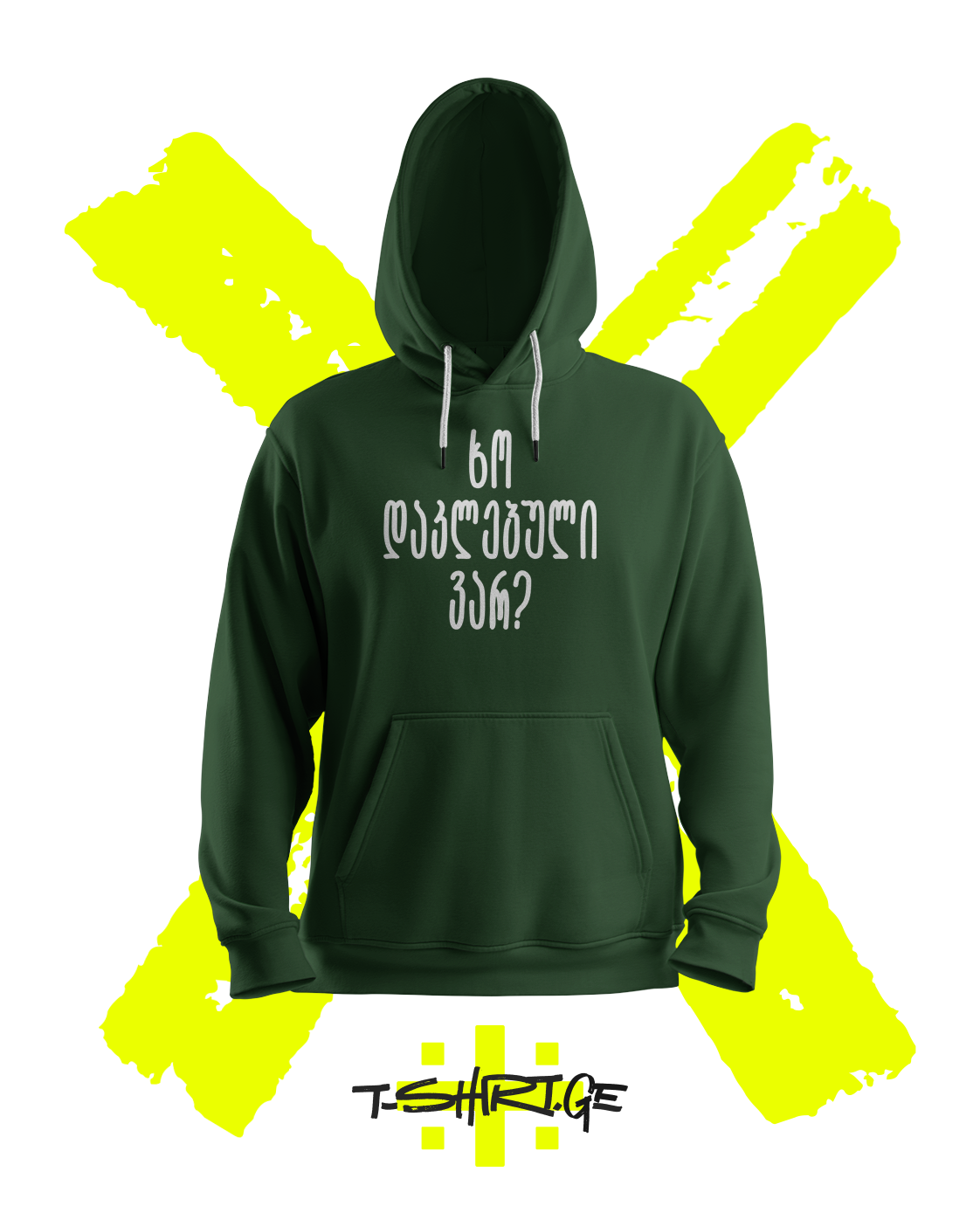 ხო დაკლებული ვარ? (Hoodie)