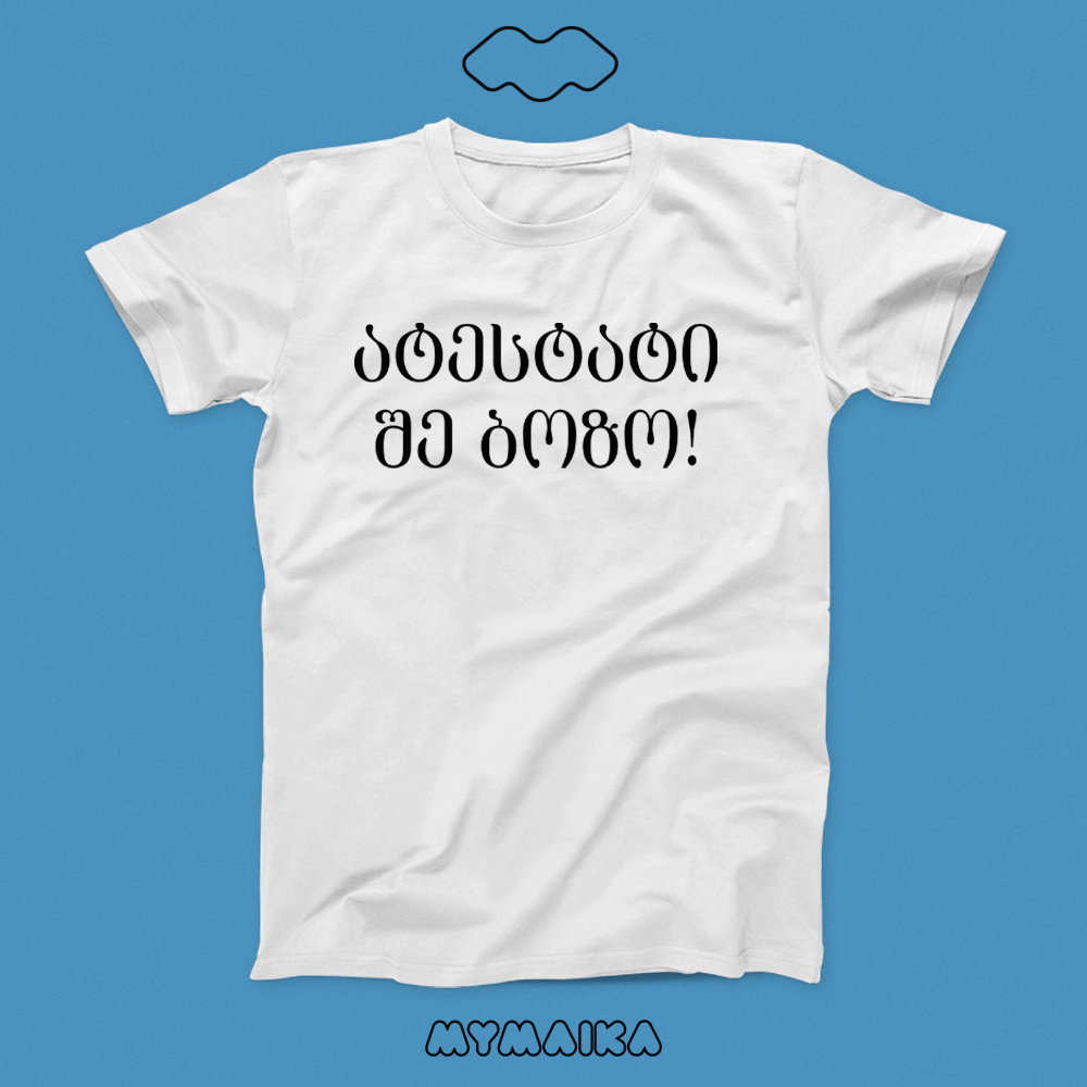 ატესტატი შე ბო*ო! v1