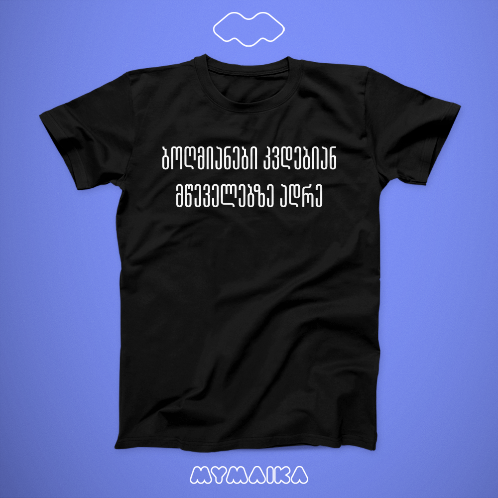 ბოღმიანები კვდებიან მწეველებზე ადრე