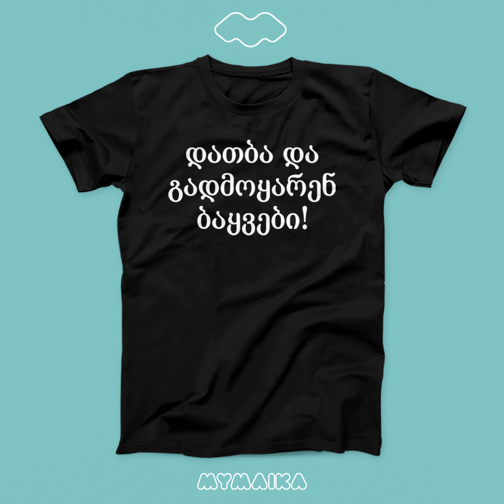 დათბა და გადმოყარენ ბაყვები!