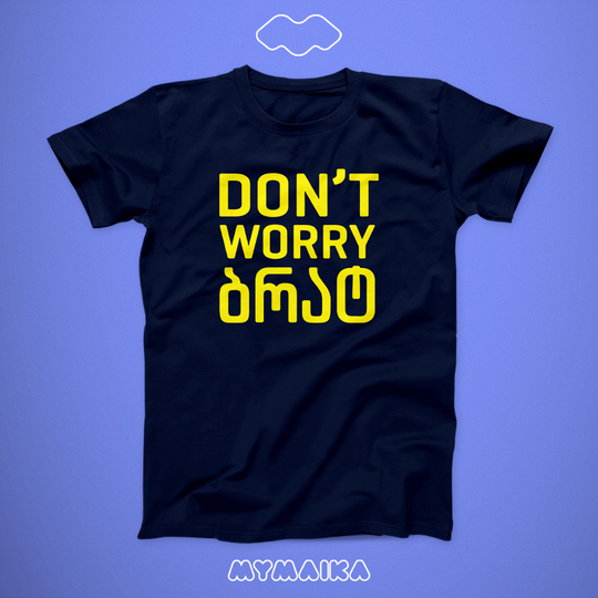 მაისური „Don't Worry brat“ — ყვითელი წარწერა — ინგლისური და ქართული სიტყვა