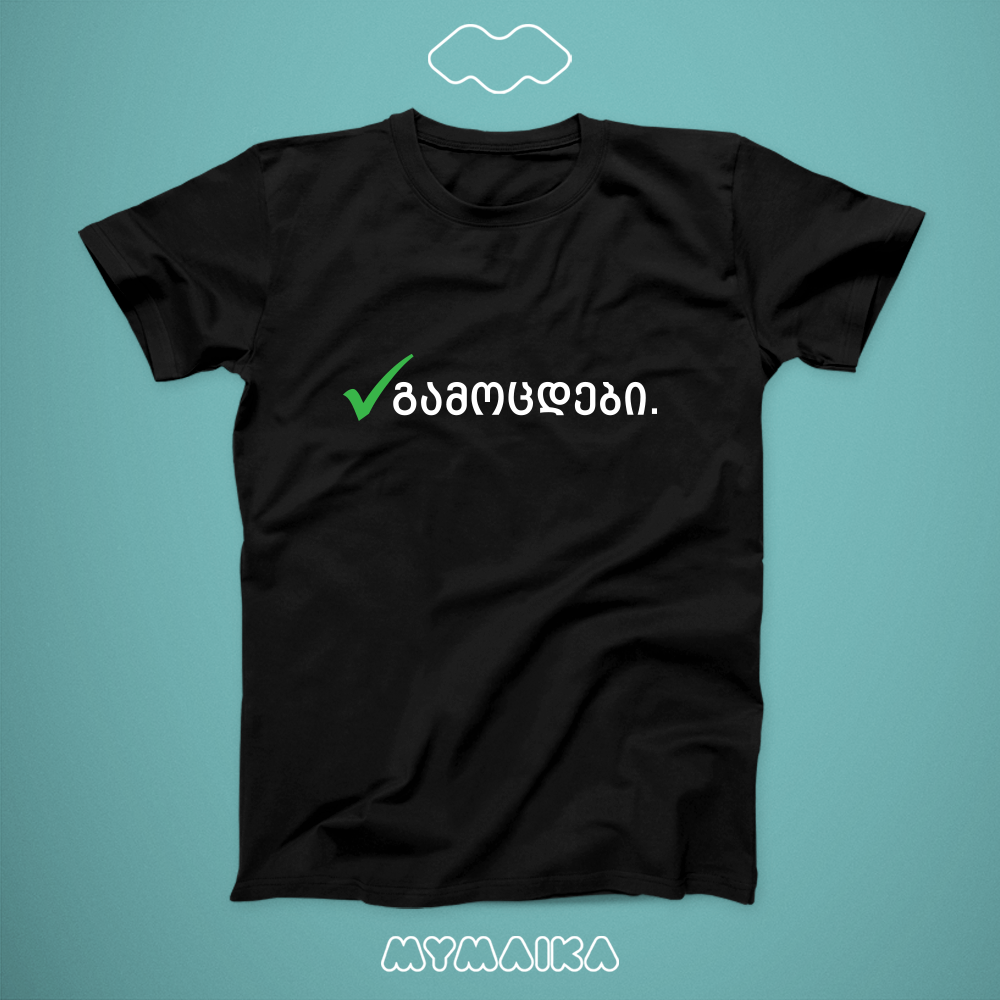 გამოცდები