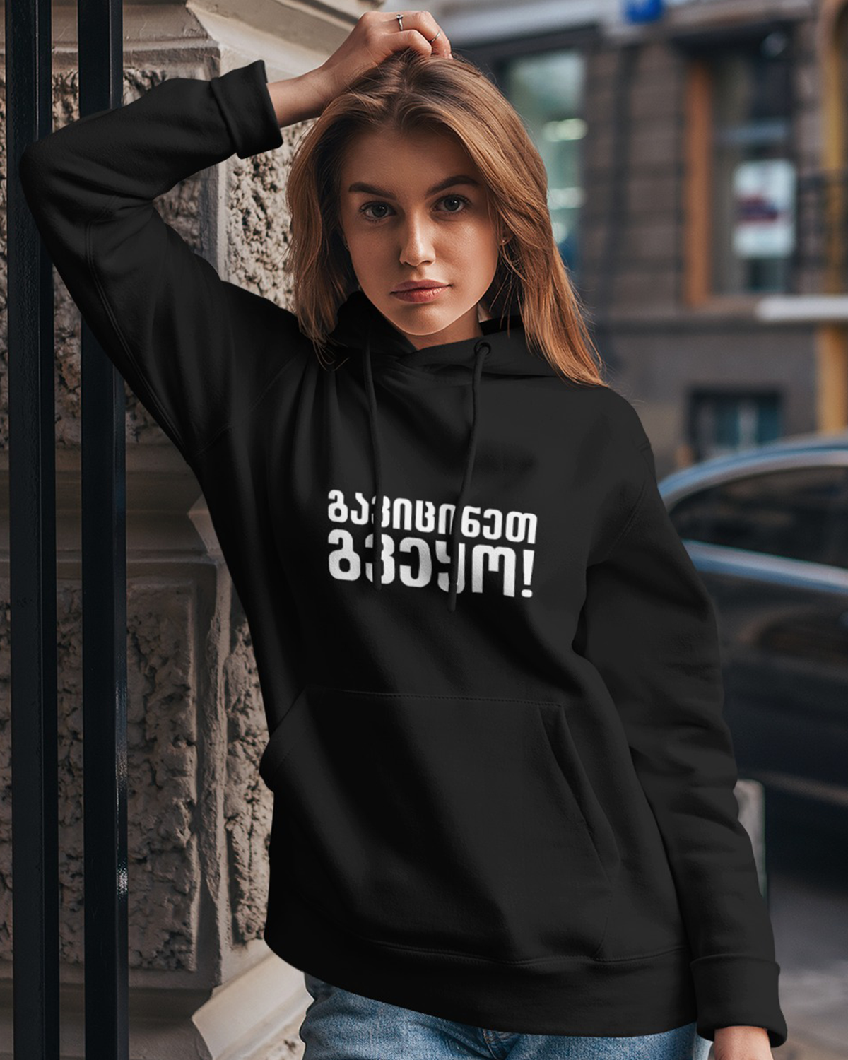 ჰუდი „გავიცინეთ გვეყო!“ — დიდი თეთრი ქართული ასოები ძახილის ნიშნით