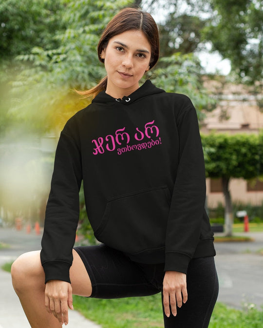 ჯერ არ ვთხოვდები v1 (Hoodie)