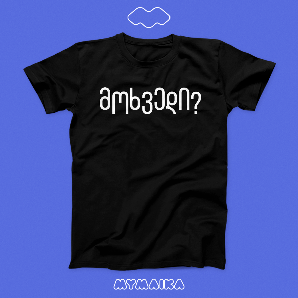 მოხვედი?