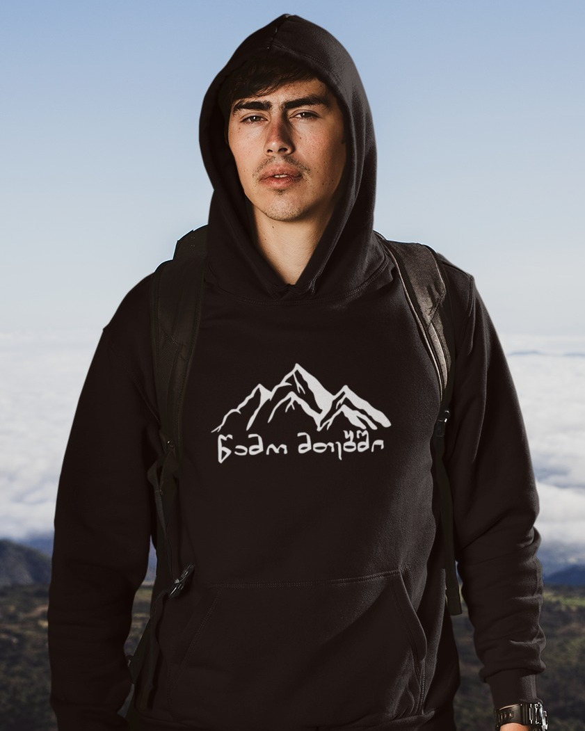 წამო მთებში! (Hoodie)