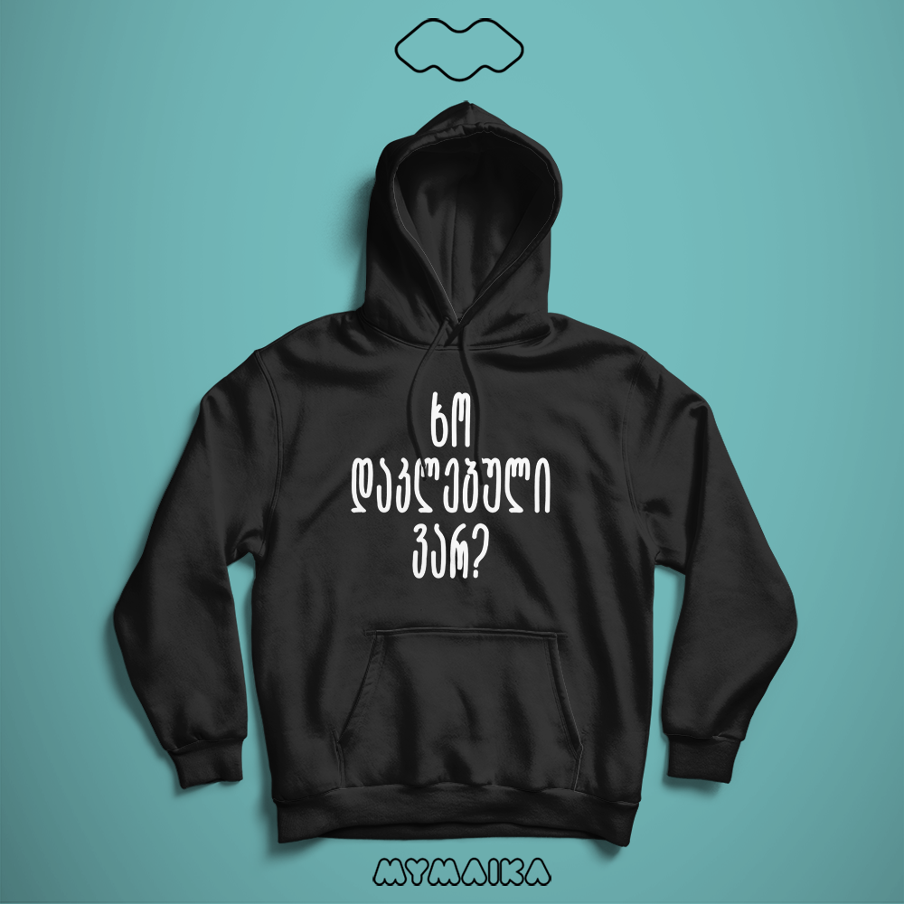 ხო დაკლებული ვარ? (Hoodie)